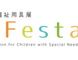 キッズフェスタ2026に出展します